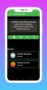 Assamese Status Quotes, Love screenshot 3