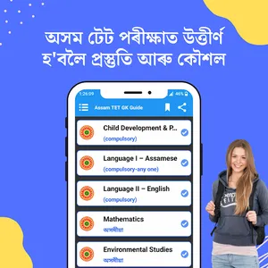 Assam TET Preparation, GK screenshot 1