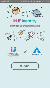 인제대 Identity screenshot 0