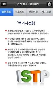 MBTI 성격유형 소개 screenshot 2