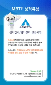 MBTI 성격유형 소개 screenshot 3
