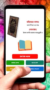 আশ শিফা ২য় খন্ড ইসলামিক বই screenshot 1