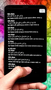 আশ শিফা ২য় খন্ড ইসলামিক বই screenshot 4