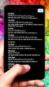 আশ শিফা ২য় খন্ড ইসলামিক বই screenshot 5