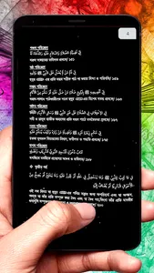 আশ শিফা ২য় খন্ড ইসলামিক বই screenshot 6