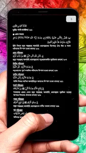 আশ শিফা ২য় খন্ড ইসলামিক বই screenshot 7