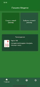 Секреты Таро - Пасьянс Медичи screenshot 0