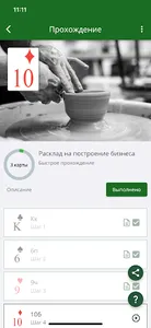 Секреты Таро - Пасьянс Медичи screenshot 1