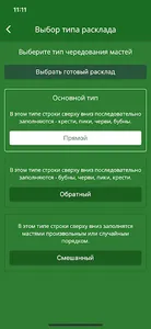 Секреты Таро - Пасьянс Медичи screenshot 4