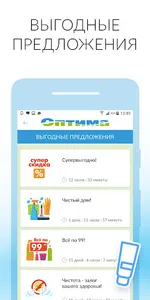Mоя Оптима screenshot 4