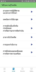 Asthma Breath screenshot 1