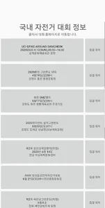 시즌 온 맵(SOM) - 대회, 축제 정보 맵 screenshot 2
