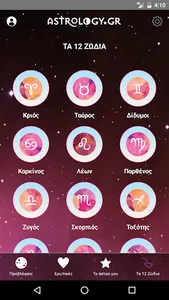 Astrology.gr screenshot 0