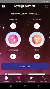 Astrology.gr screenshot 3