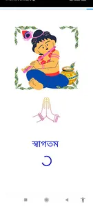 হিন্দু ধর্মের মন্ত্র সমূহ screenshot 0