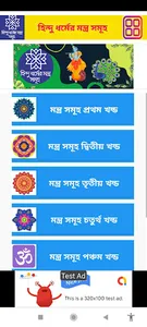 হিন্দু ধর্মের মন্ত্র সমূহ screenshot 1