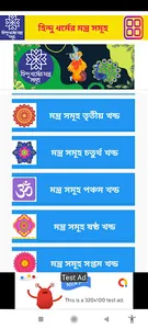 হিন্দু ধর্মের মন্ত্র সমূহ screenshot 2