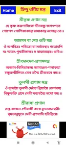 হিন্দু ধর্মের মন্ত্র সমূহ screenshot 3