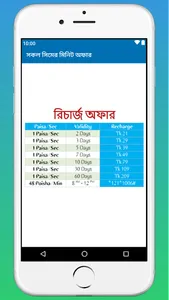 সকল সিমের মিনিট প্যাকেজ ২০২৩ screenshot 2