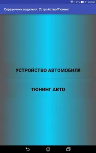Справочник водителя screenshot 0