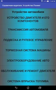 Справочник водителя screenshot 1