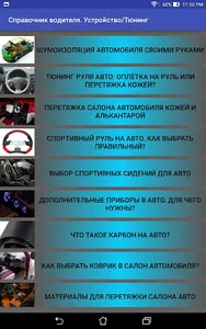 Справочник водителя screenshot 11