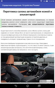 Справочник водителя screenshot 12