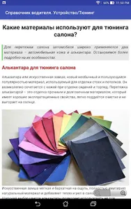 Справочник водителя screenshot 14