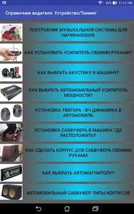 Справочник водителя screenshot 15