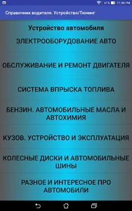 Справочник водителя screenshot 2