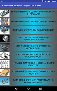 Справочник водителя screenshot 4