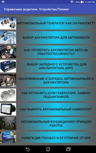 Справочник водителя screenshot 5
