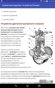 Справочник водителя screenshot 7