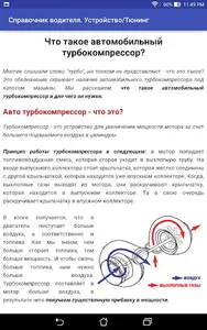 Справочник водителя screenshot 8