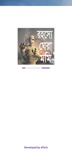 রহস্যে ঘেরা মমি screenshot 0