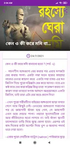 রহস্যে ঘেরা মমি screenshot 3