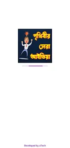 আইডিয়া screenshot 3