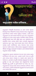 অনুপ্রেরণা নষ্টের হাতিয়ার screenshot 2