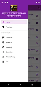 অনুপ্রেরণা নষ্টের হাতিয়ার screenshot 3
