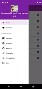 মেসি- ছোট বালকের বড় স্বপ্ন screenshot 3