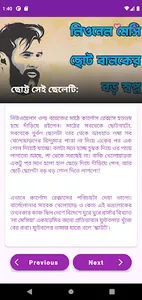 মেসি- ছোট বালকের বড় স্বপ্ন screenshot 7