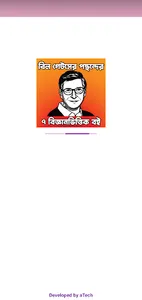 বিল গেটসের ৭ বিজ্ঞানভিত্তিক বই screenshot 0