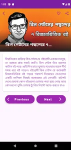 বিল গেটসের ৭ বিজ্ঞানভিত্তিক বই screenshot 2