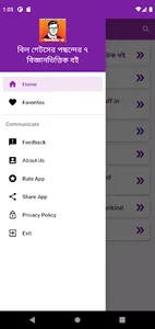 বিল গেটসের ৭ বিজ্ঞানভিত্তিক বই screenshot 3