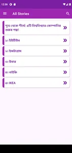 ৫ বিশ্ববিখ্যাত কোম্পানির গল্প! screenshot 11