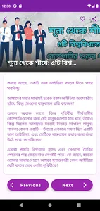 ৫ বিশ্ববিখ্যাত কোম্পানির গল্প! screenshot 2