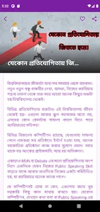 যেকোন প্রতিযোগিতায় জিততে হলে! screenshot 2