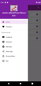 যেকোন প্রতিযোগিতায় জিততে হলে! screenshot 8
