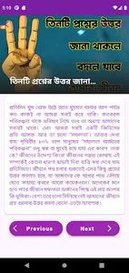 বদলে যাবে তোমার জীবন screenshot 12