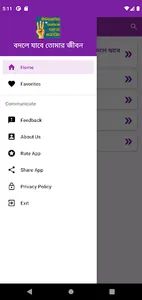 বদলে যাবে তোমার জীবন screenshot 3